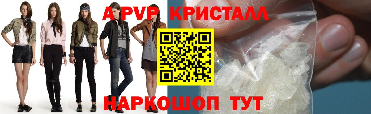 A-PVP крисы CK Белогорск