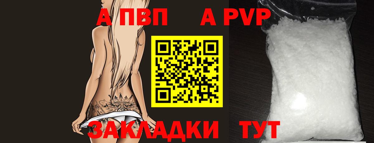 Белогорск  А ПВП Crystall  Alfa_PVP мука  Вход с VPN 