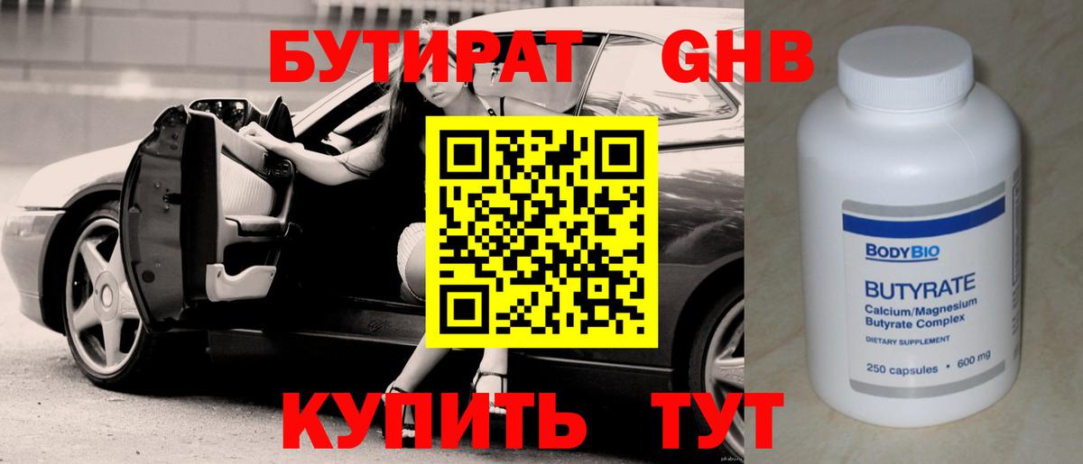 Белогорск  Бутират GHB  Вход с VPN 