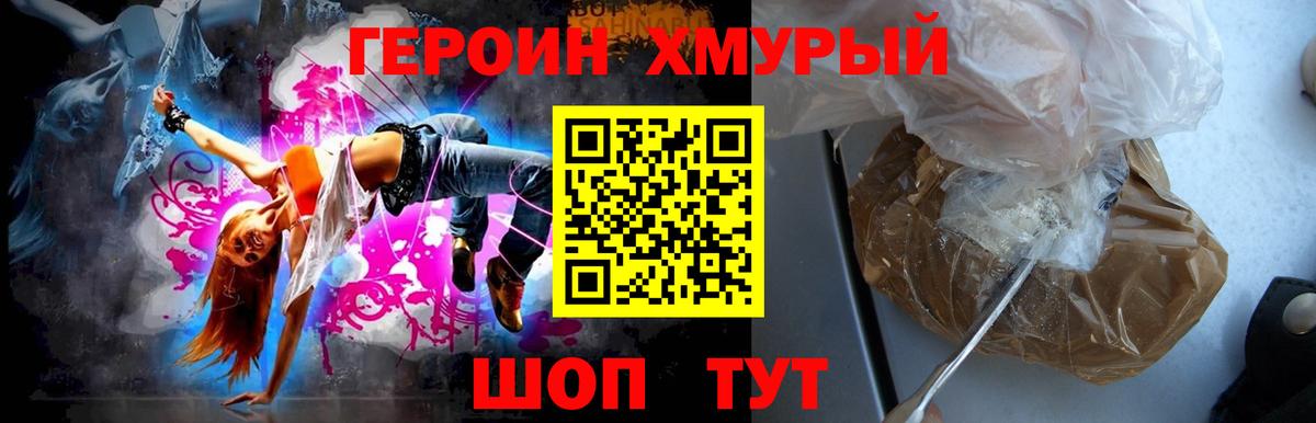 ГЕРОИН гречка  Героин  Белогорск  Вход с VPN 