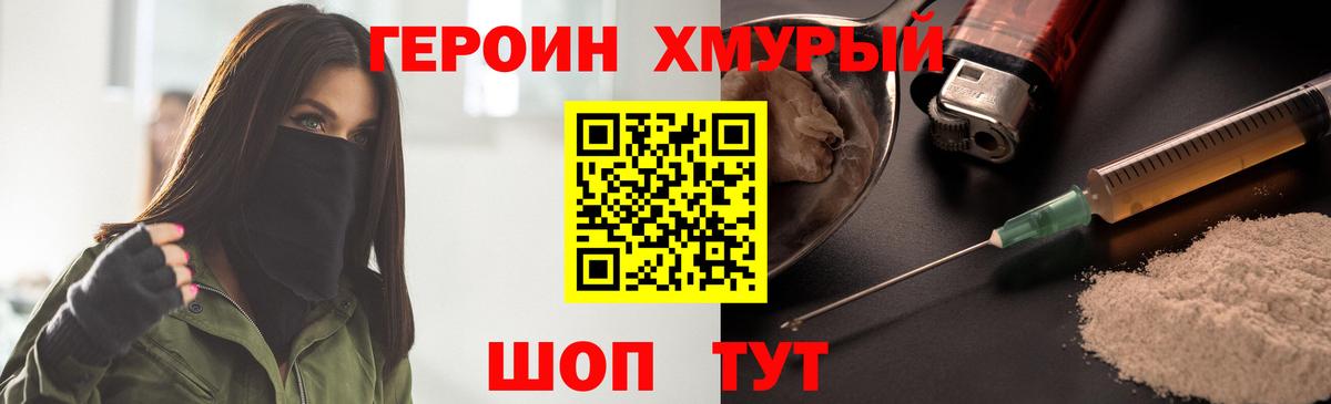 Героин герыч Белогорск