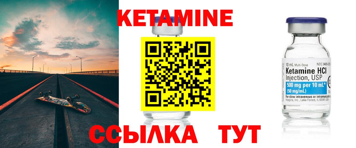 Кетамин ketamine  Вход с VPN  Белогорск 