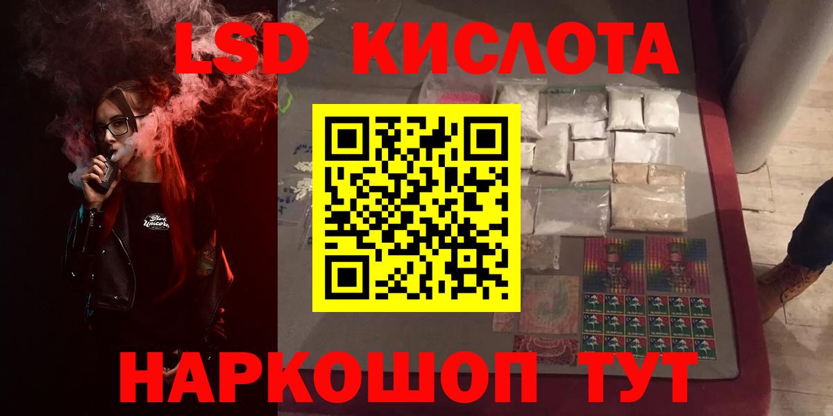 LSD-25 экстази кислота  ЛСД экстази  Белогорск  LSD-25 экстази ecstasy  Вход с VPN 