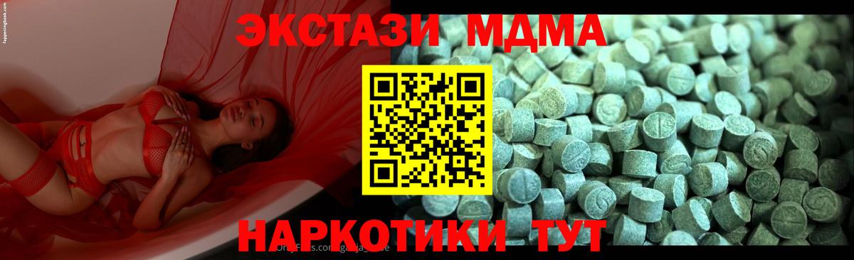 Белогорск  МДМА кристаллы  MDMA VHQ  MDMA  Вход с VPN 
