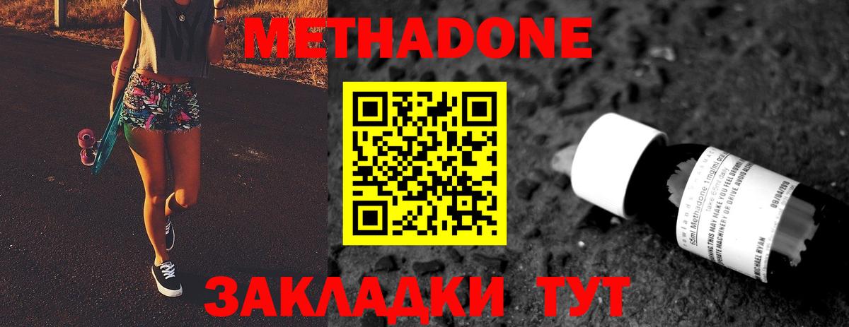 Метадон кристалл  Метадон белоснежный  Белогорск  Вход с VPN 
