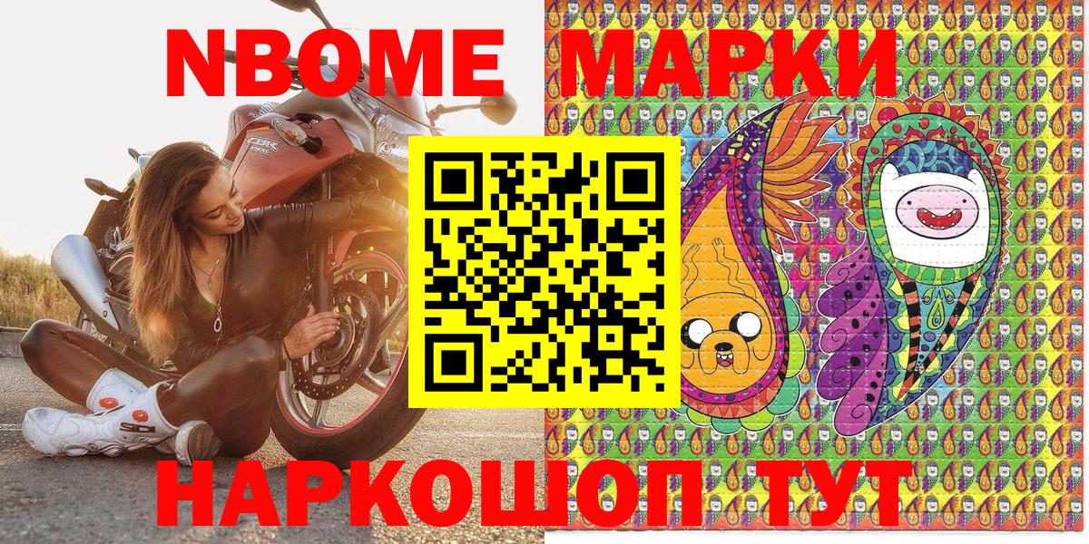 Марки N-bome  Марки N-bome 1,8мг  Вход с VPN  Белогорск 