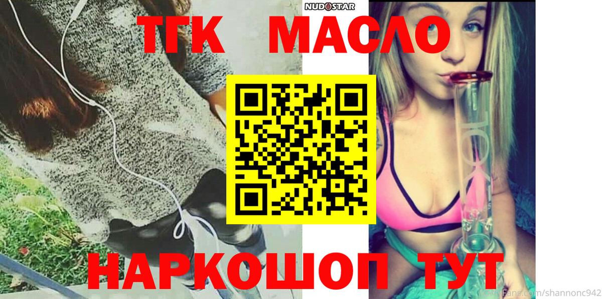 Белогорск  Дистиллят ТГК вейп с тгк  Вход с VPN  ТГК THC oil 