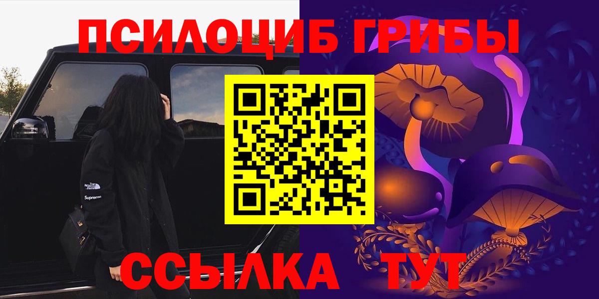 Белогорск  Псилоцибиновые грибы Cubensis  дарнет шоп  Вход с VPN 